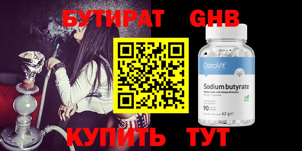 Бутират Butirat  Вход с VPN  Кимовск 
