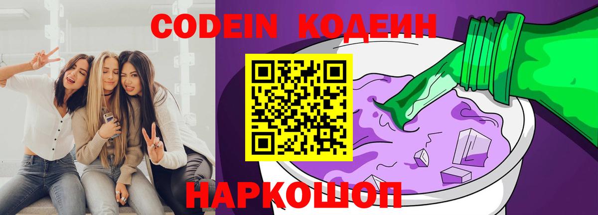 Кимовск  Кодеиновый сироп Lean Purple Drank  купить наркотик  Кодеиновый сироп Lean напиток Lean (лин)  Вход с VPN 