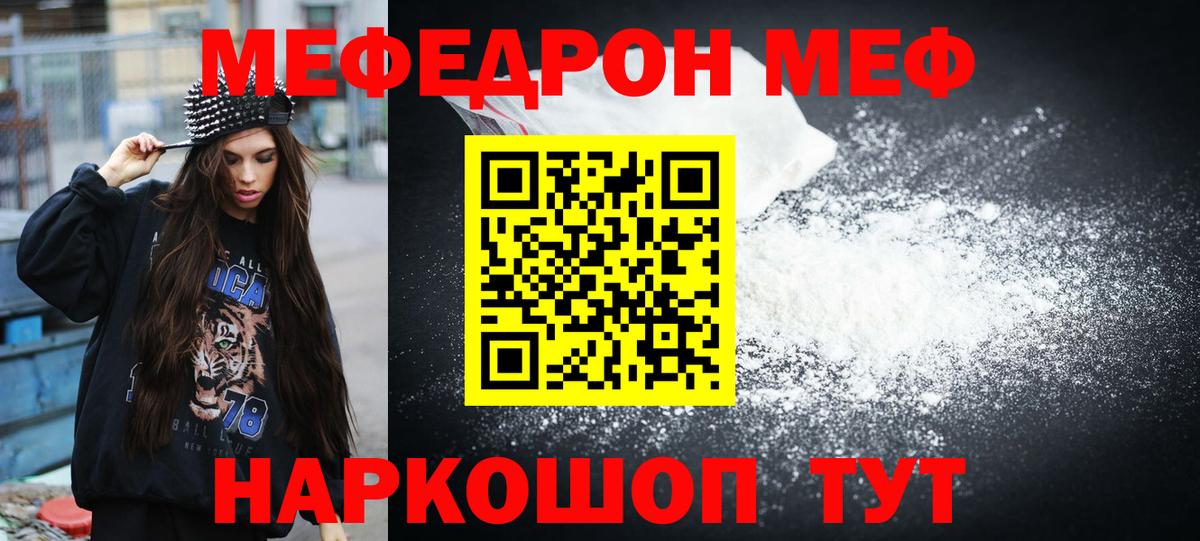 Меф  Меф mephedrone  Вход с VPN  МЯУ-МЯУ  Кимовск  купить наркотики цена  Меф мяу мяу 