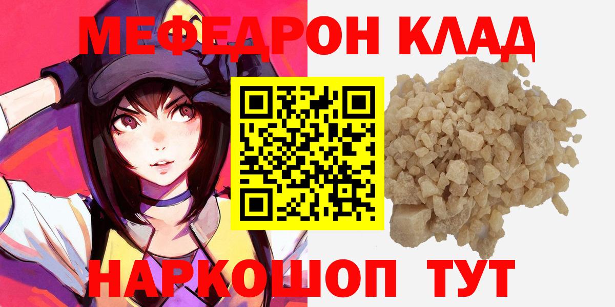 Меф мяу мяу мука Кимовск