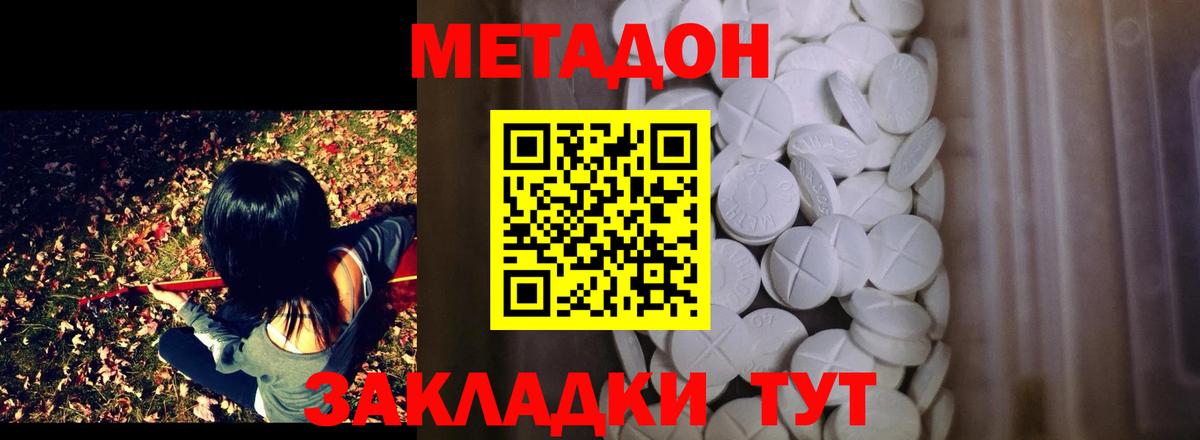 Метадон methadone  Вход с VPN  Метадон мёд  Кимовск 