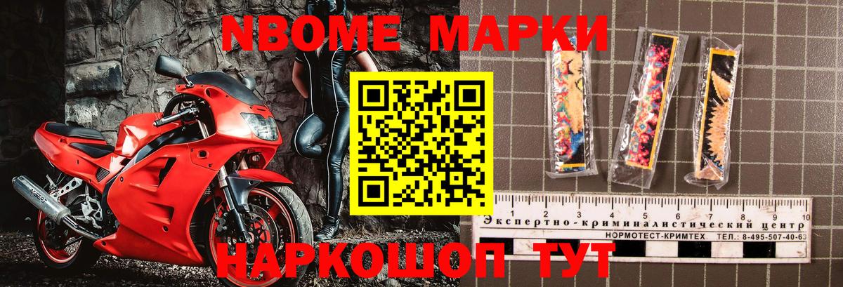 Марки N-bome 1500мкг  Марки 25I-NBOMe  Кимовск  Вход с VPN 