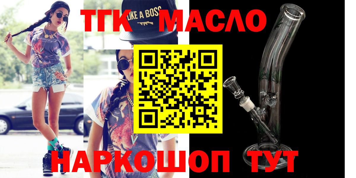 ТГК концентрат  Вход с VPN  Кимовск  Дистиллят ТГК вейп с тгк 